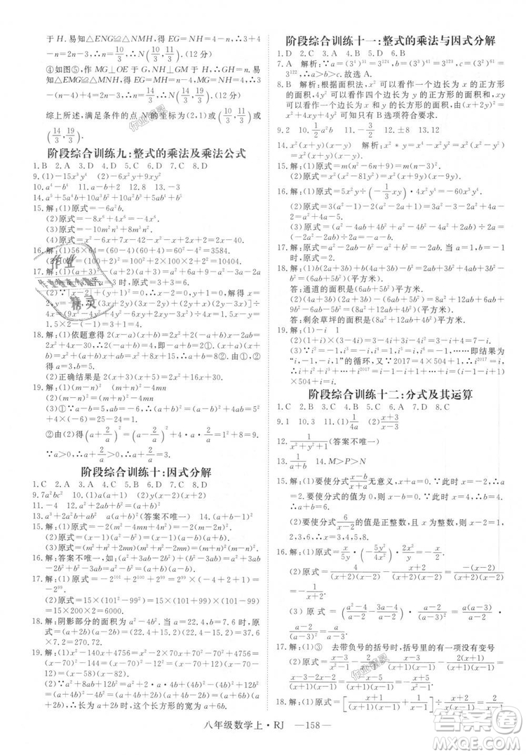 9787568841863新領程初中數(shù)學2018年8年級上RJ人教版答案