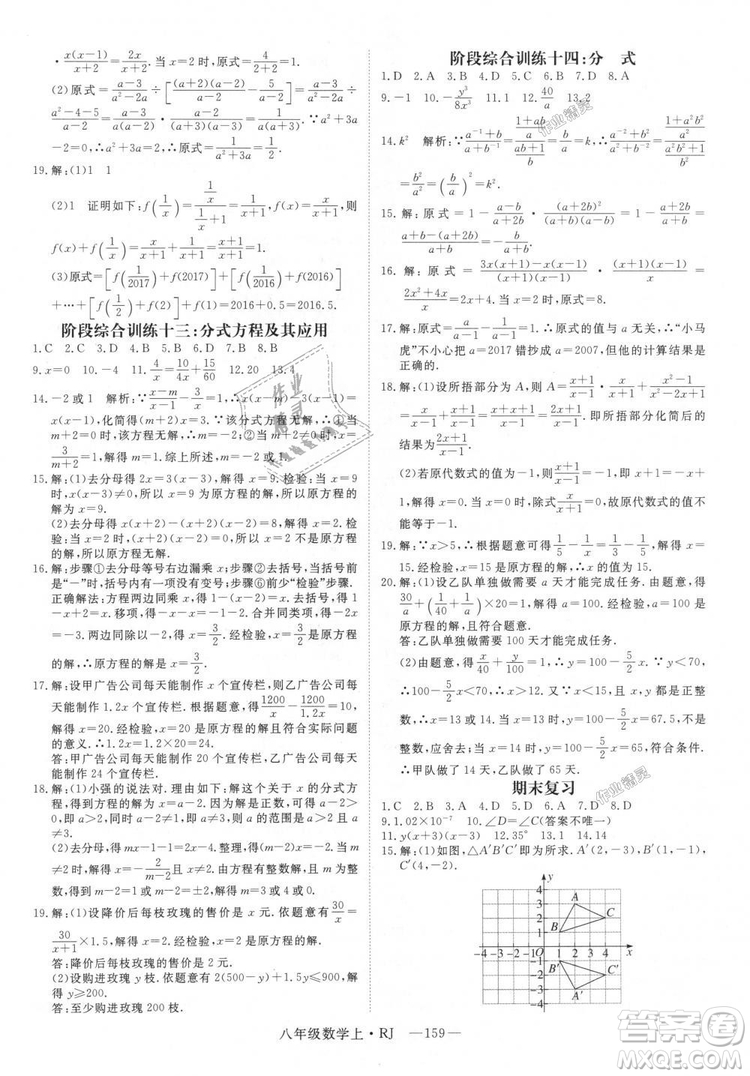 9787568841863新領程初中數(shù)學2018年8年級上RJ人教版答案