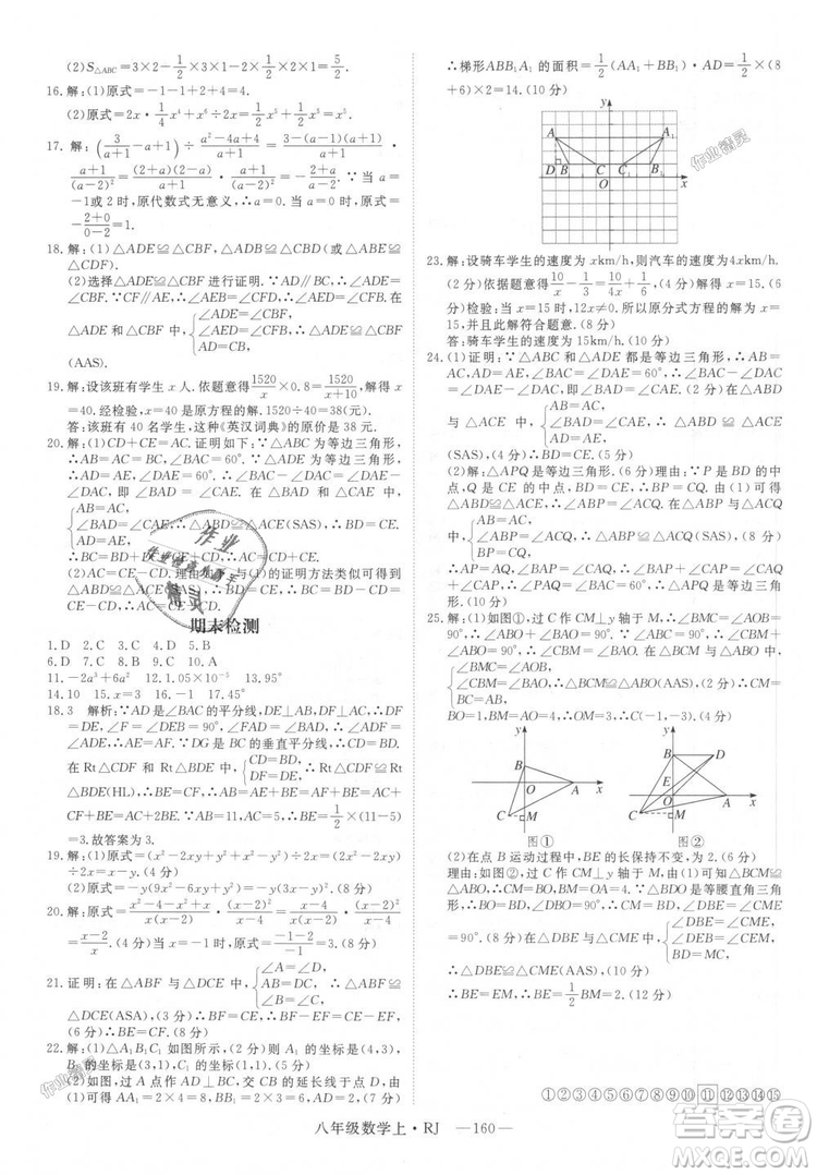 9787568841863新領程初中數(shù)學2018年8年級上RJ人教版答案