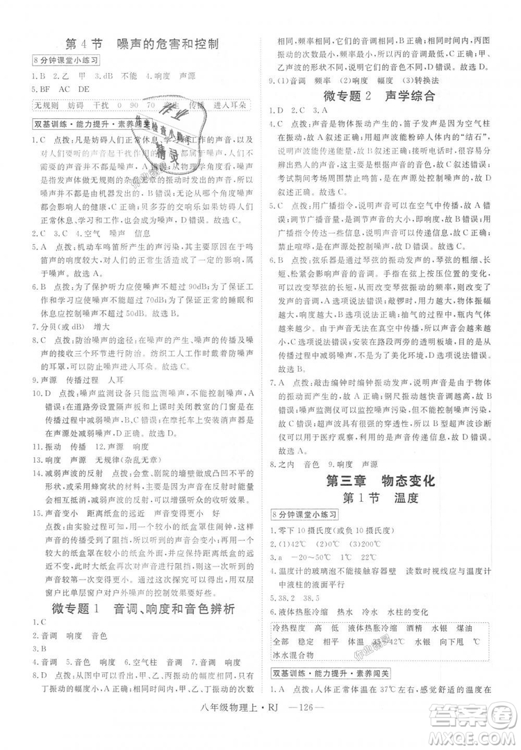 9787568841955新領(lǐng)程2018年秋初中物理8年級上RJ人教版答案