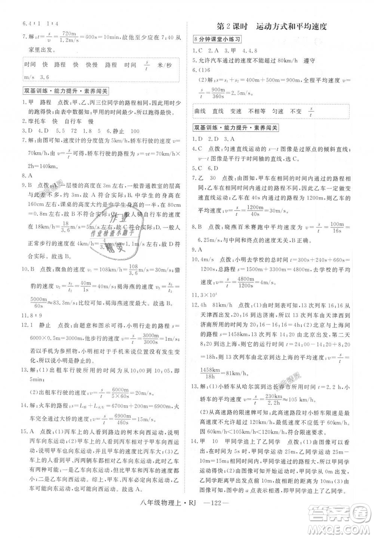 9787568841955新領(lǐng)程2018年秋初中物理8年級上RJ人教版答案