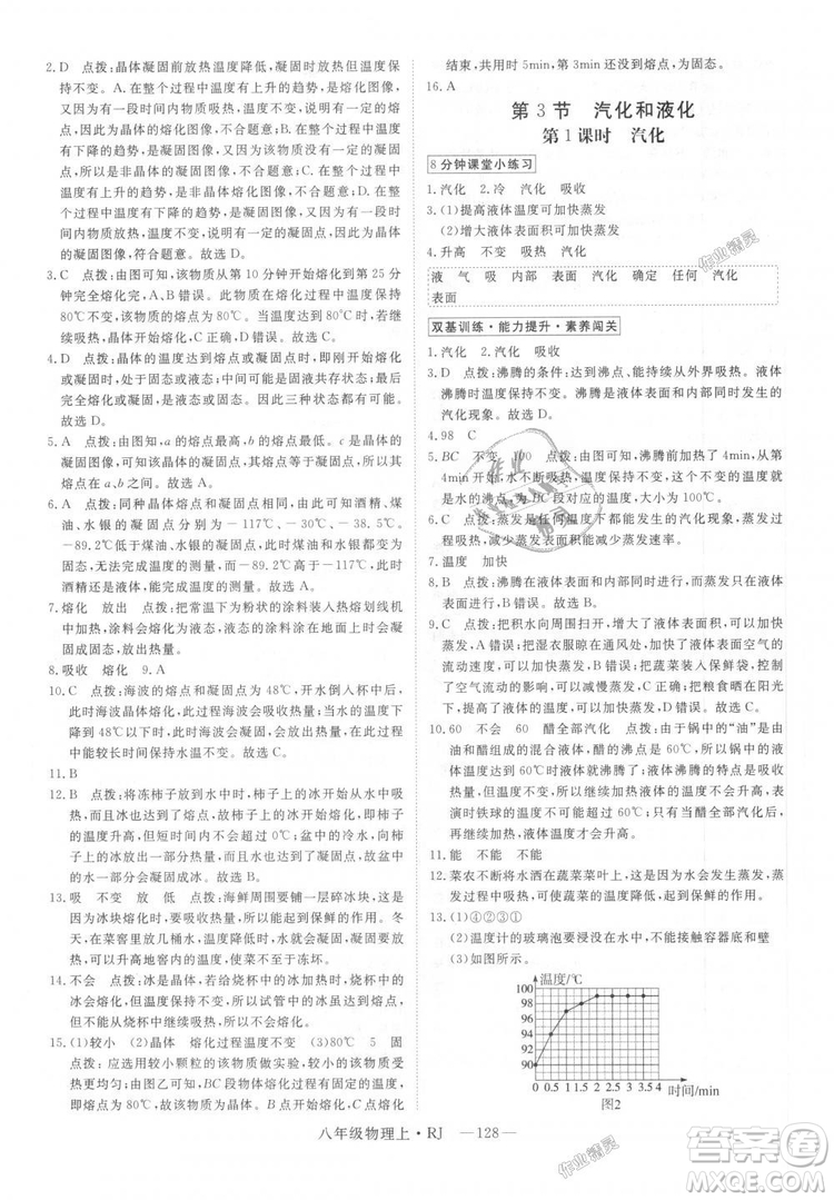 9787568841955新領(lǐng)程2018年秋初中物理8年級上RJ人教版答案