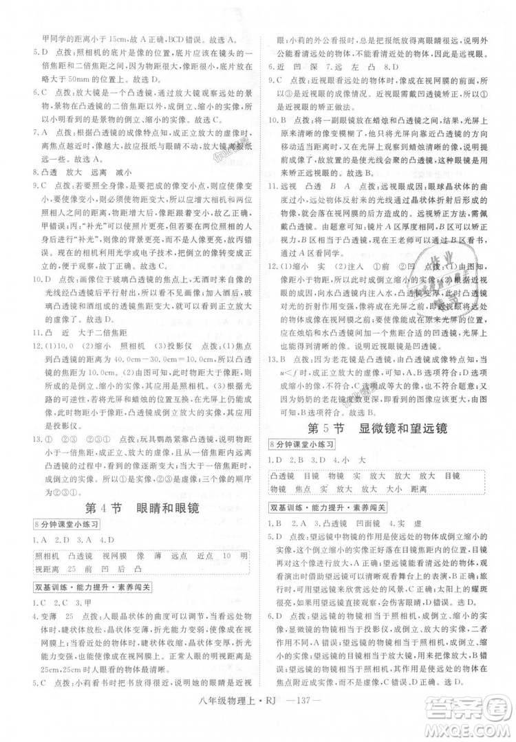 9787568841955新領(lǐng)程2018年秋初中物理8年級上RJ人教版答案