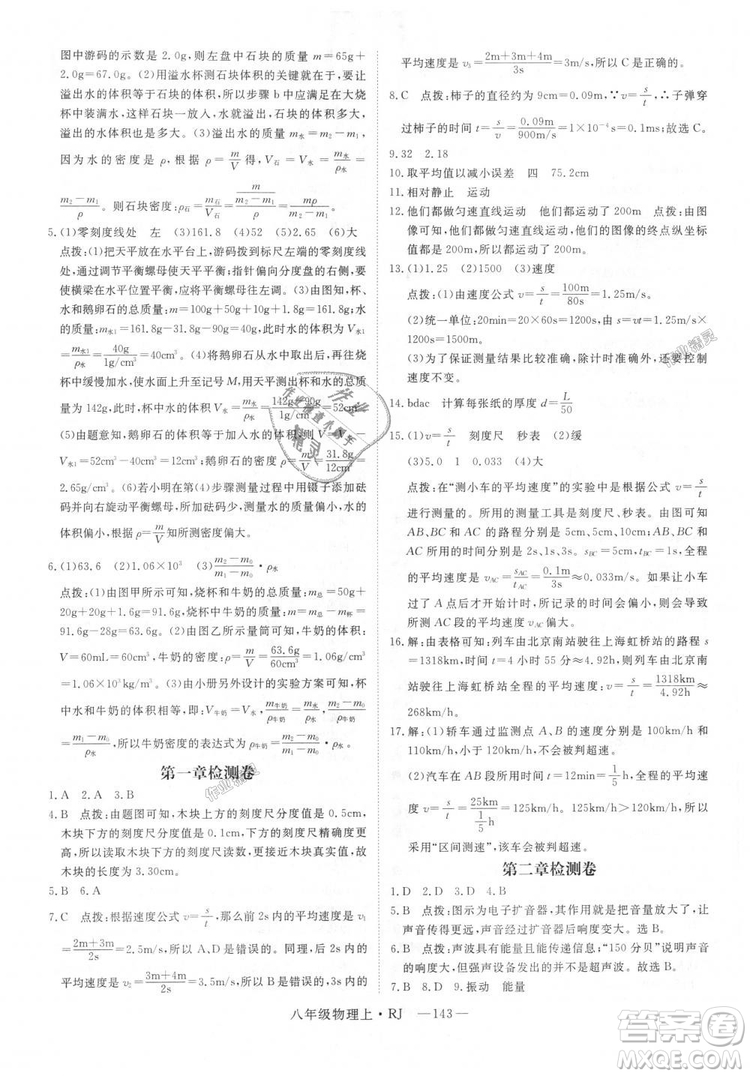 9787568841955新領(lǐng)程2018年秋初中物理8年級上RJ人教版答案