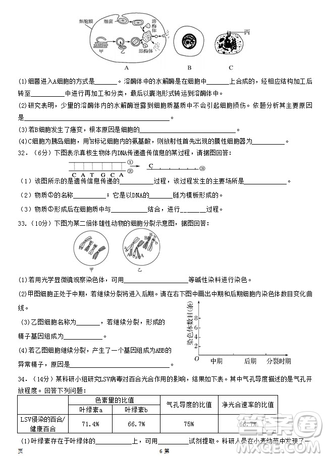 2019屆福建省泉州市泉港一中南安市國光中學高三上學期期中聯(lián)考試題生物答案
