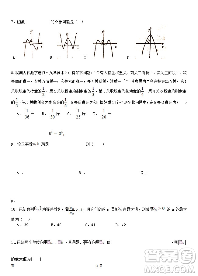 2019屆福建省泉州市泉港一中南安市國光中學高三上學期期中聯(lián)考試題理科數學答案