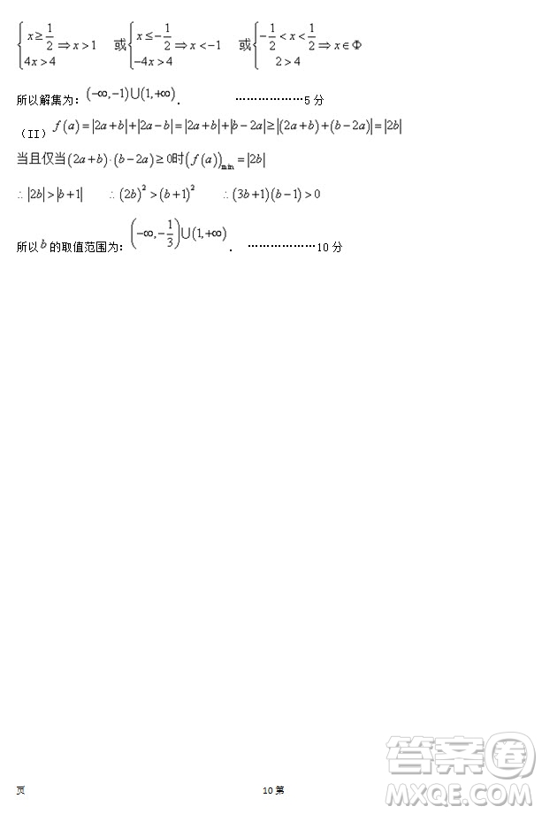 2019屆福建省泉州市泉港一中南安市國光中學高三上學期期中聯(lián)考試題理科數學答案