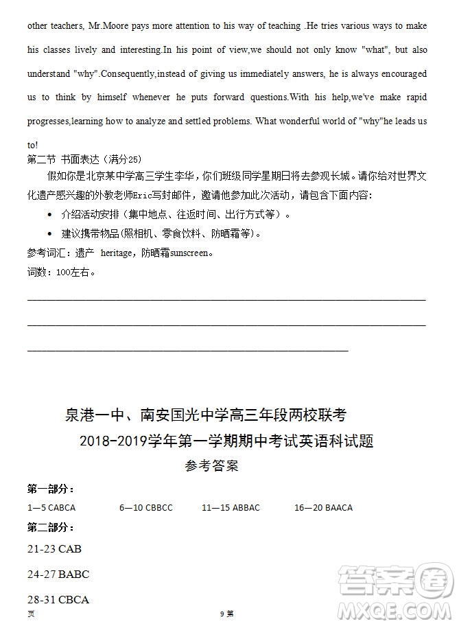 2019屆福建省泉州市泉港一中南安市國光中學(xué)高三上學(xué)期期中聯(lián)考試題英語答案