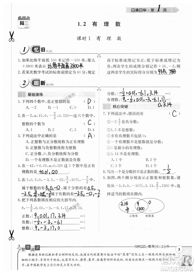 2019新版日清周練七年級數(shù)學上冊人教版參考答案