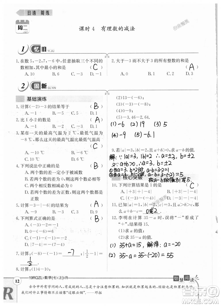 2019新版日清周練七年級數(shù)學上冊人教版參考答案