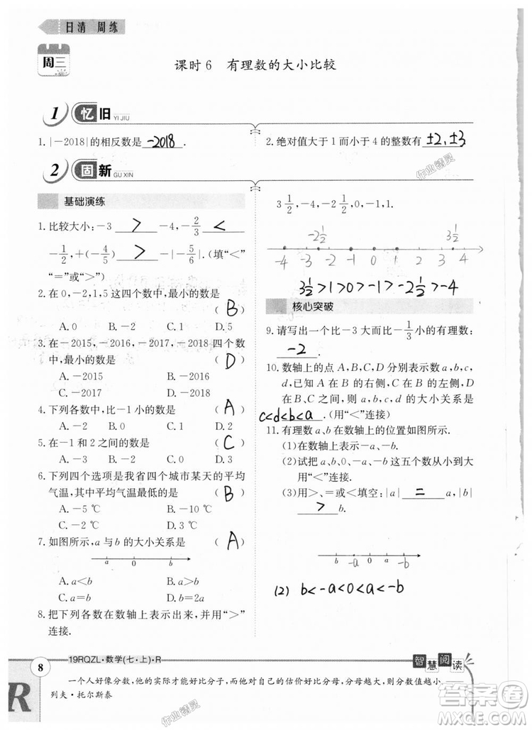 2019新版日清周練七年級數(shù)學上冊人教版參考答案