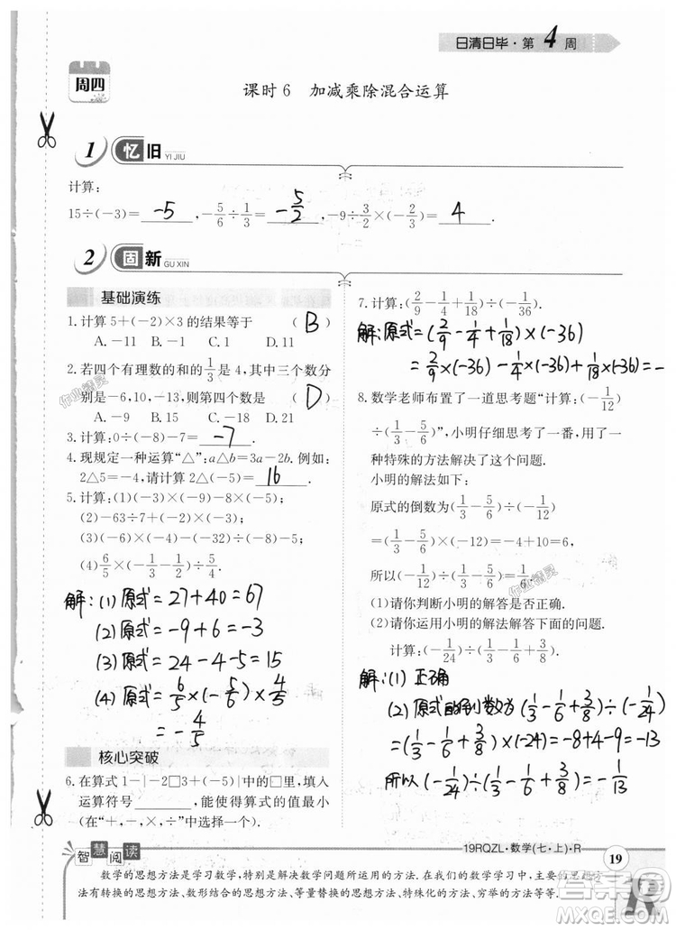 2019新版日清周練七年級數(shù)學上冊人教版參考答案
