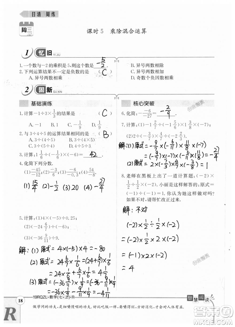 2019新版日清周練七年級數(shù)學上冊人教版參考答案
