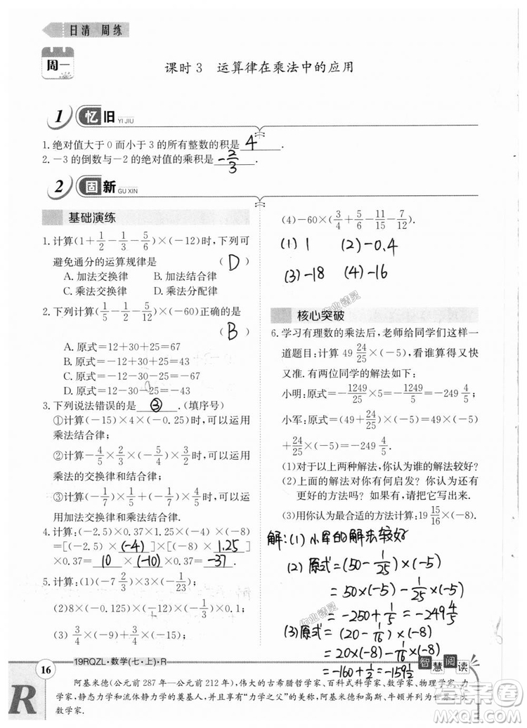 2019新版日清周練七年級數(shù)學上冊人教版參考答案