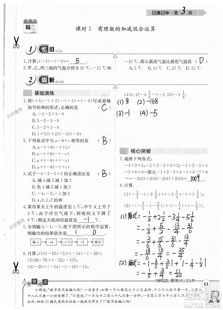 2019新版日清周練七年級數(shù)學上冊人教版參考答案