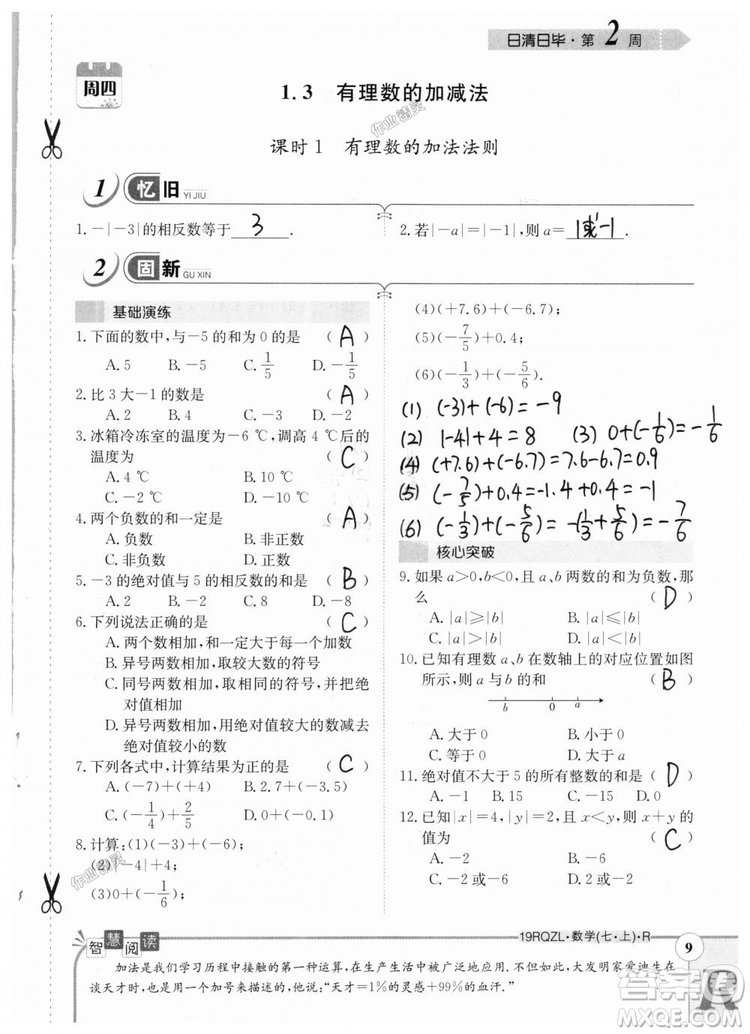 2019新版日清周練七年級數(shù)學上冊人教版參考答案