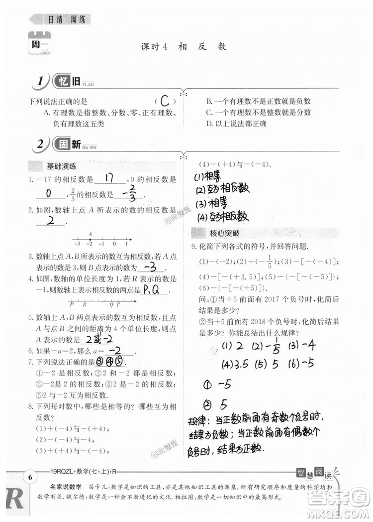 2019新版日清周練七年級數(shù)學上冊人教版參考答案