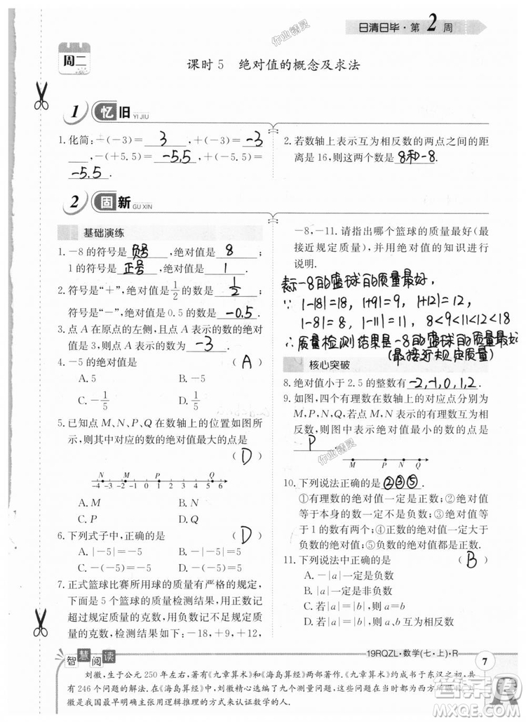 2019新版日清周練七年級數(shù)學上冊人教版參考答案