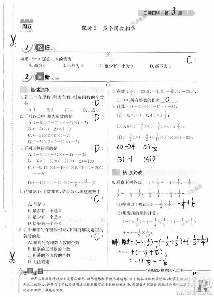 2019新版日清周練七年級數(shù)學上冊人教版參考答案