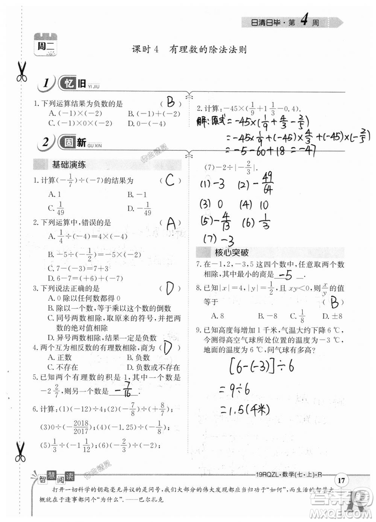 2019新版日清周練七年級數(shù)學上冊人教版參考答案