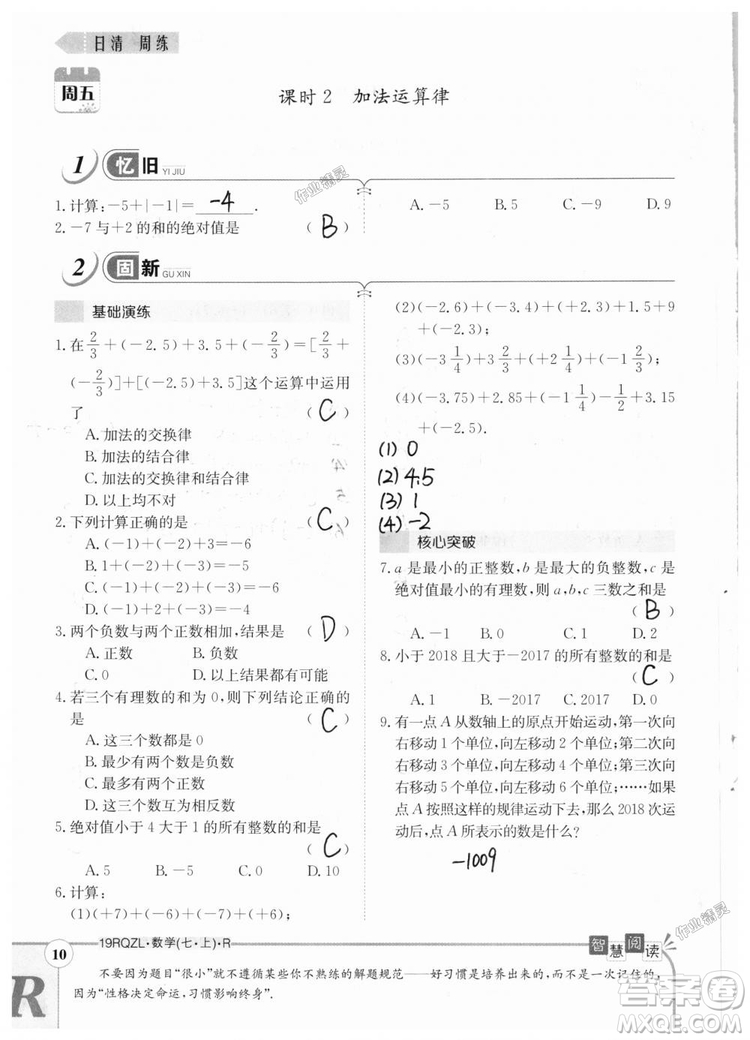 2019新版日清周練七年級數(shù)學上冊人教版參考答案