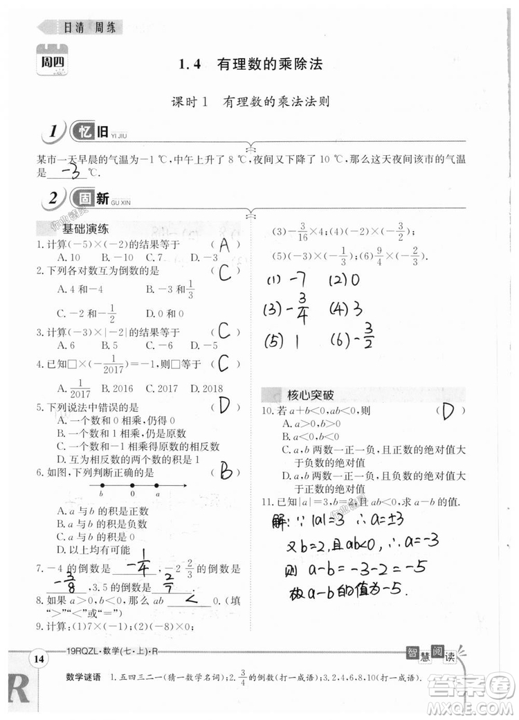 2019新版日清周練七年級數(shù)學上冊人教版參考答案