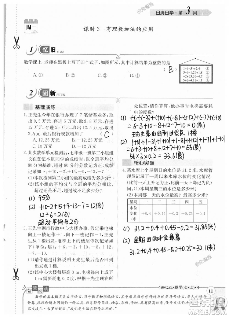 2019新版日清周練七年級數(shù)學上冊人教版參考答案