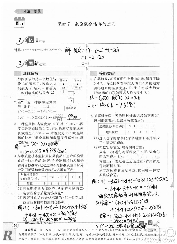 2019新版日清周練七年級數(shù)學上冊人教版參考答案