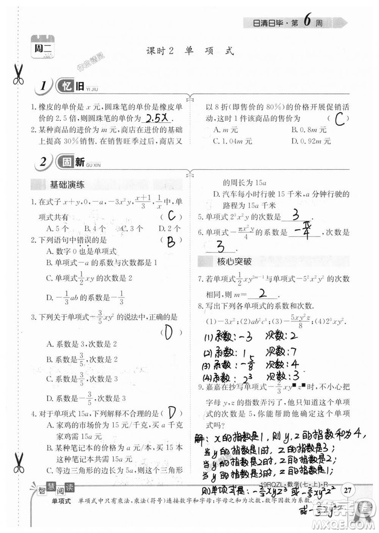2019新版日清周練七年級數(shù)學上冊人教版參考答案