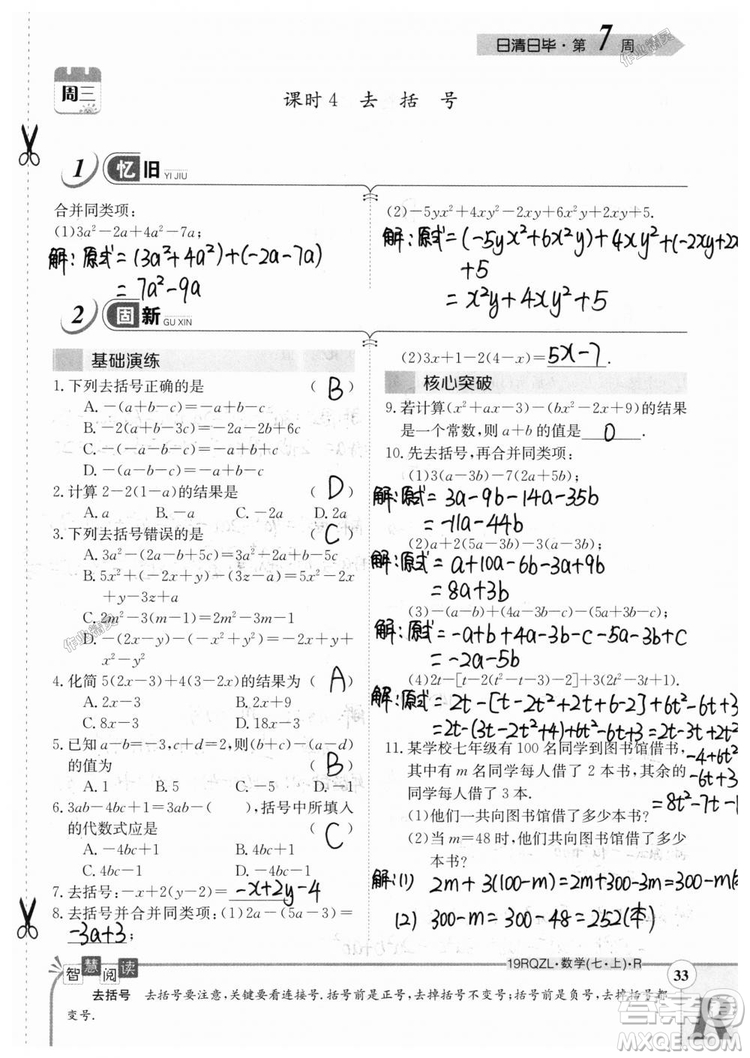 2019新版日清周練七年級數(shù)學上冊人教版參考答案