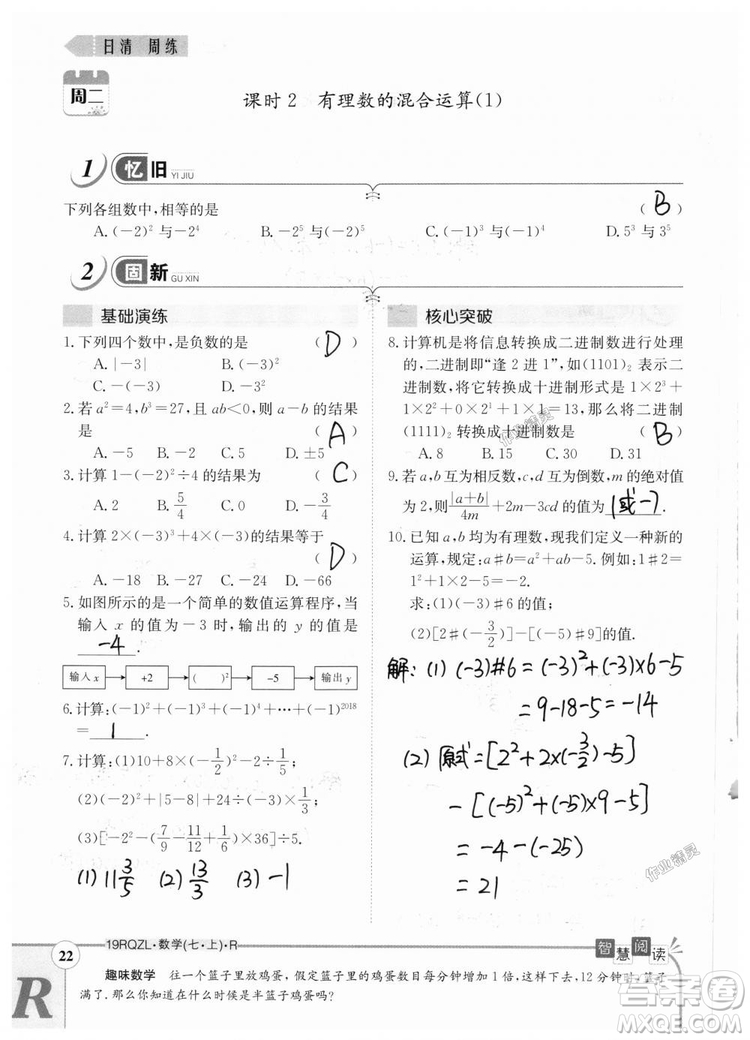 2019新版日清周練七年級數(shù)學上冊人教版參考答案