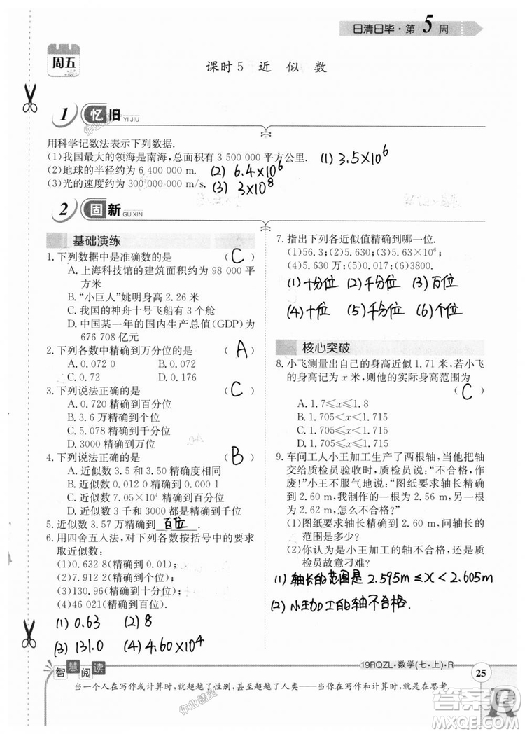 2019新版日清周練七年級數(shù)學上冊人教版參考答案