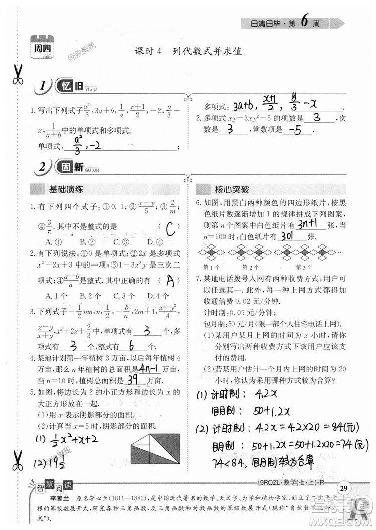 2019新版日清周練七年級數(shù)學上冊人教版參考答案