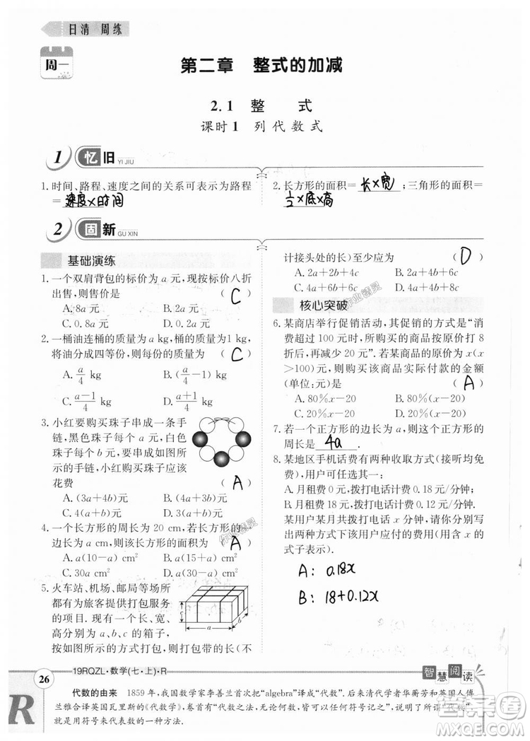 2019新版日清周練七年級數(shù)學上冊人教版參考答案