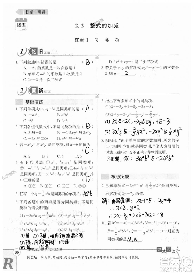 2019新版日清周練七年級數(shù)學上冊人教版參考答案