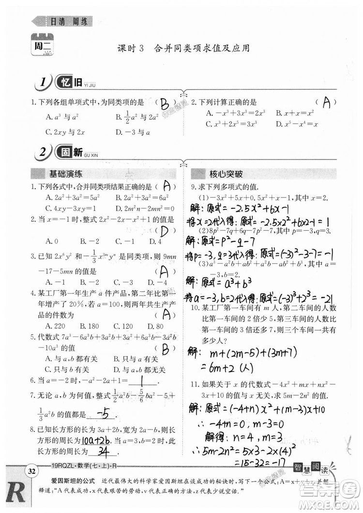 2019新版日清周練七年級數(shù)學上冊人教版參考答案