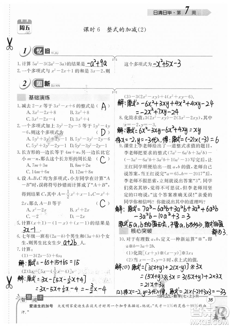 2019新版日清周練七年級數(shù)學上冊人教版參考答案
