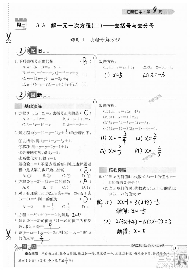 2019新版日清周練七年級數(shù)學上冊人教版參考答案