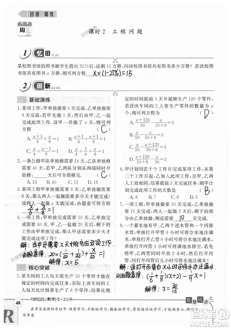 2019新版日清周練七年級數(shù)學上冊人教版參考答案