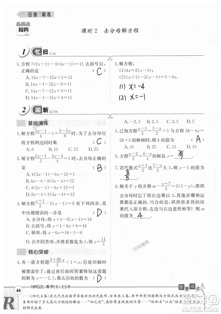 2019新版日清周練七年級數(shù)學上冊人教版參考答案