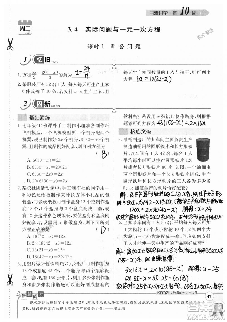 2019新版日清周練七年級數(shù)學上冊人教版參考答案