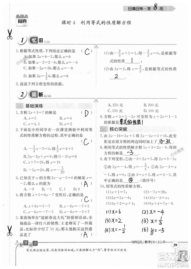 2019新版日清周練七年級數(shù)學上冊人教版參考答案