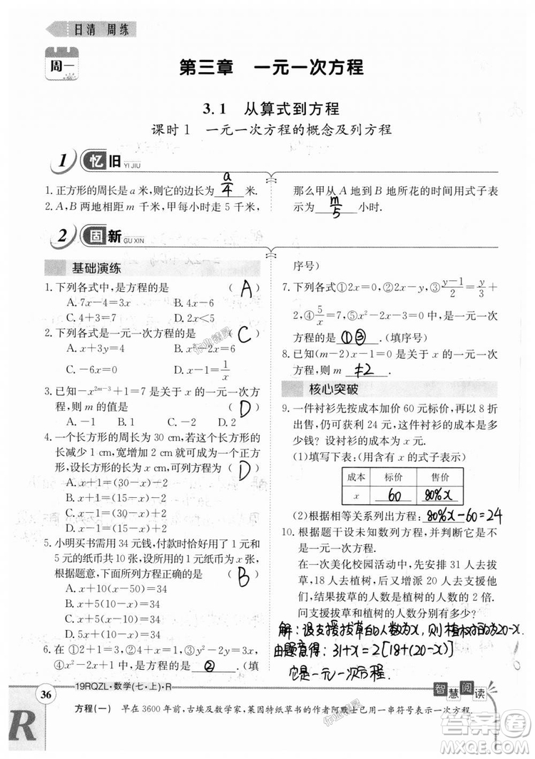 2019新版日清周練七年級數(shù)學上冊人教版參考答案