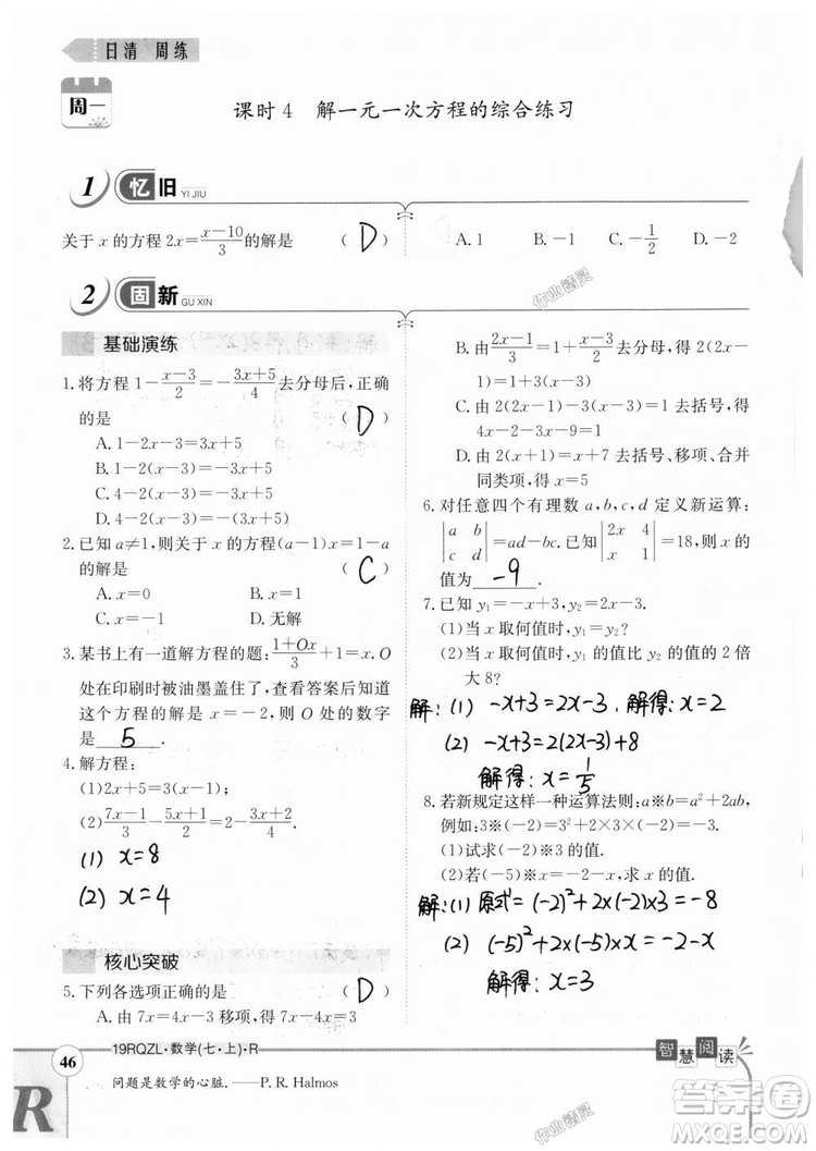 2019新版日清周練七年級數(shù)學上冊人教版參考答案