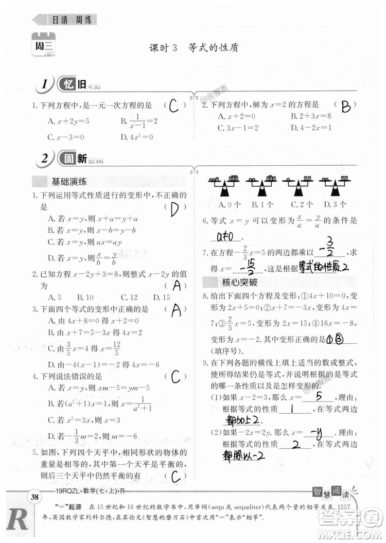 2019新版日清周練七年級數(shù)學上冊人教版參考答案