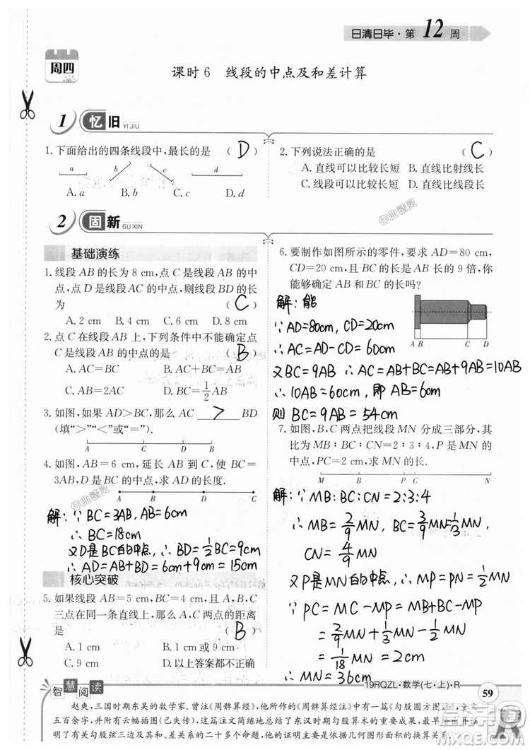 2019新版日清周練七年級數(shù)學上冊人教版參考答案