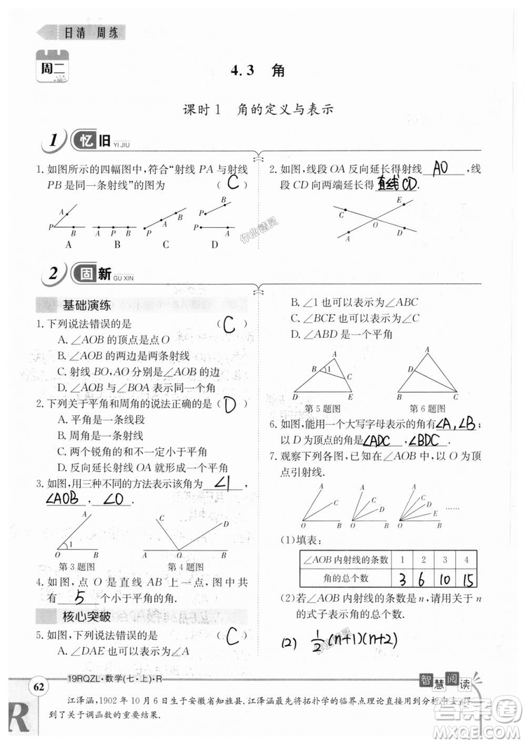 2019新版日清周練七年級數(shù)學上冊人教版參考答案