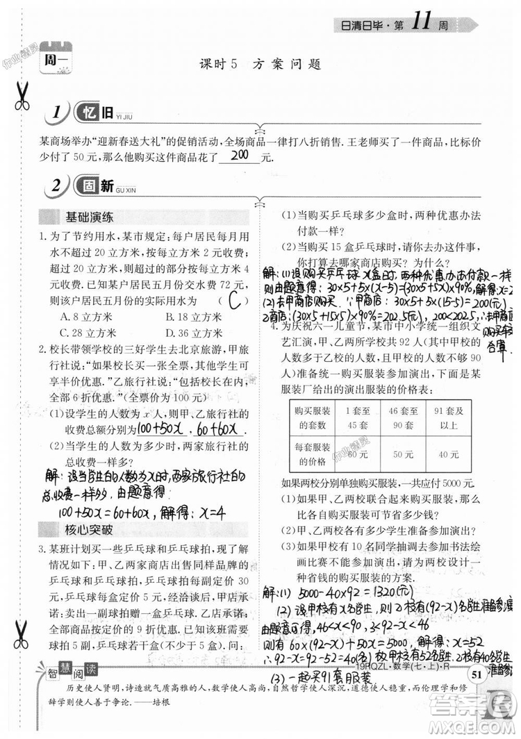 2019新版日清周練七年級數(shù)學上冊人教版參考答案