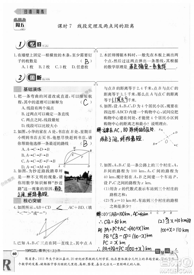 2019新版日清周練七年級數(shù)學上冊人教版參考答案