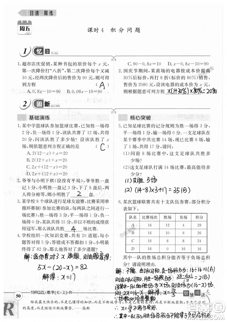 2019新版日清周練七年級數(shù)學上冊人教版參考答案